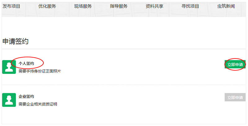 點擊個人簽約后的“立即申請”按鈕