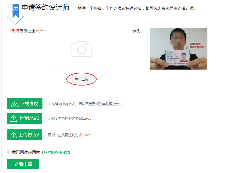 填寫相關(guān)信息點擊“立即申請”按鈕