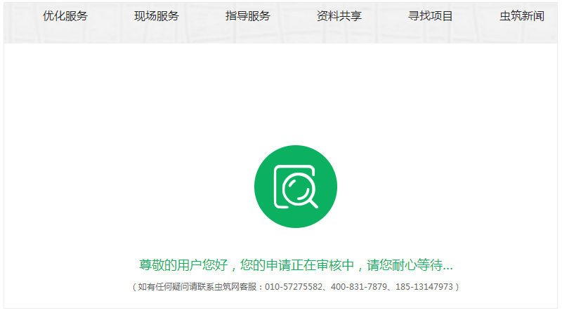 申請后,會顯示正在審核中,請耐心等待審核。